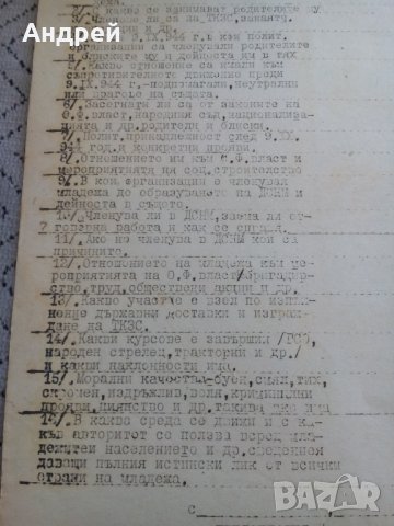Стара бланка сведение за младежа, снимка 4 - Антикварни и старинни предмети - 23964222