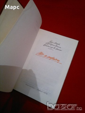 Те и моралът , снимка 3 - Специализирана литература - 20732282