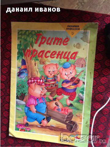 трите прасенца 742, снимка 1