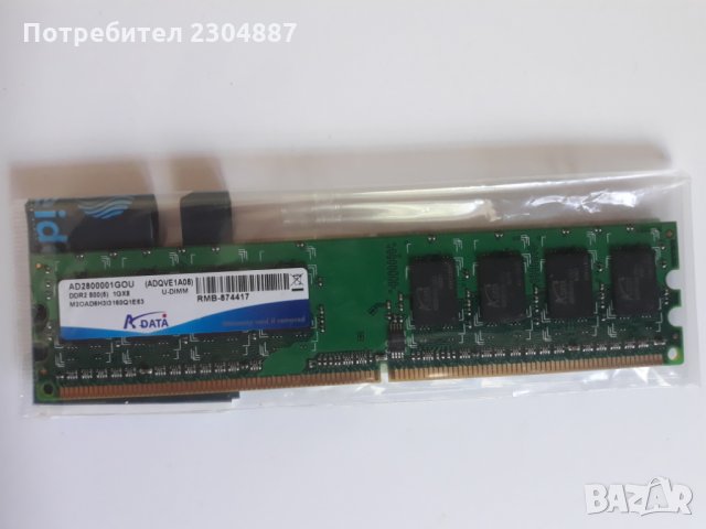 Продавам нови рам памети DDR2- 1GB и 2GB.