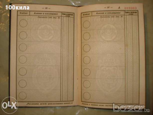 Спестовна книжка от Царство България, снимка 8 - Антикварни и старинни предмети - 13813479