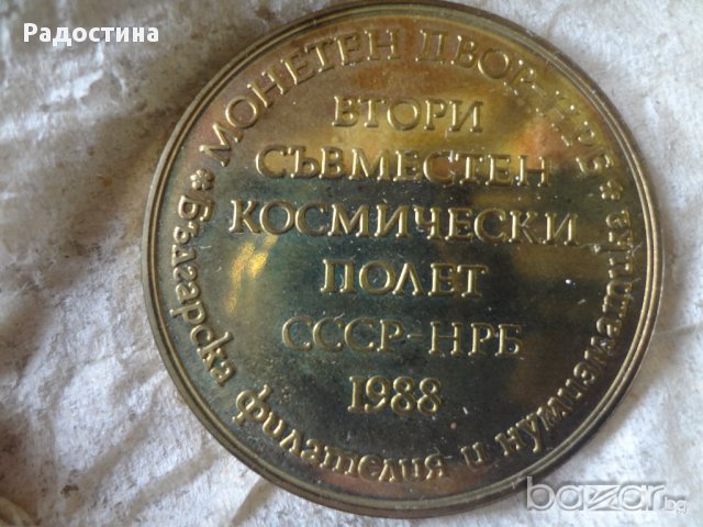 Нумизматика Юбилейни монети, снимка 3 - Нумизматика и бонистика - 15714689