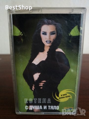 Естела - С душа и тяло