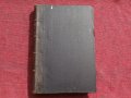 Гражданское уложение. Книга пятая. Обязательства.Санкт Петербург 1899 г.,Том Второй, снимка 6