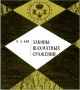 56 руски шахматни книги (електронен вариант-PDF формат), снимка 12