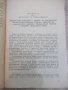 Книга "История на музиката-част трета-В.Конен" - 584 стр., снимка 4