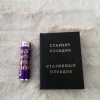 Старият Пловдив - миниатюрна книга - твърди корици - 4 езика, снимка 1 - Художествена литература - 20344634