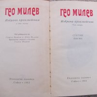 Продавам книга на Гео Милев, снимка 2 - Други - 21735004