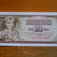 банкноти - Югославия III, снимка 9 - Нумизматика и бонистика - 23743410