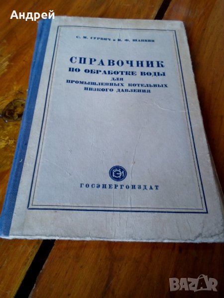 Справочник по обработка на водата, снимка 1