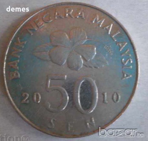  50 сен-Малайзия,2010 г.,53W, снимка 1