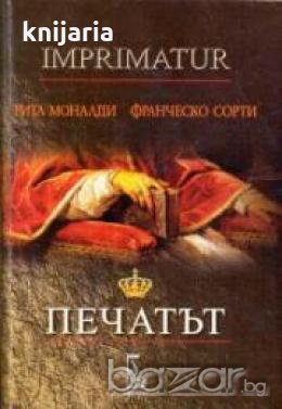 Печатът, снимка 1