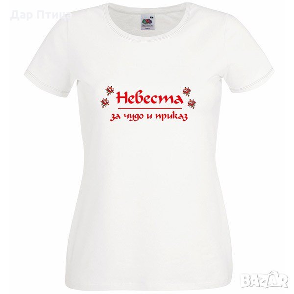 Тениски за Моминско Парти ДАР ПТИЦА, снимка 1