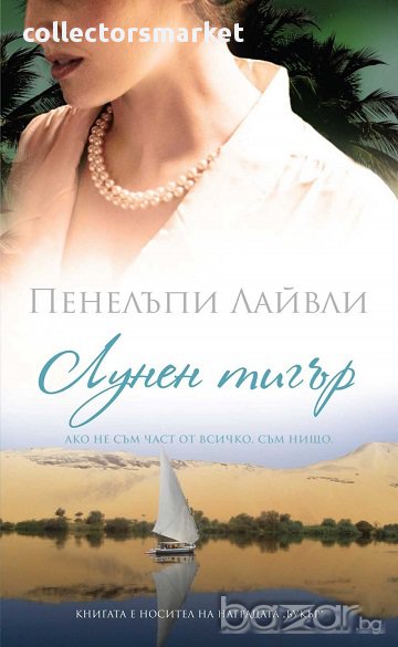 Лунен тигър, снимка 1