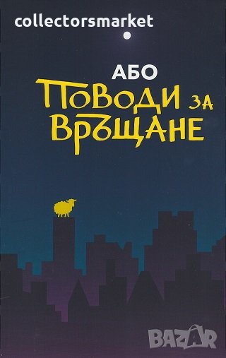 Поводи за връщане, снимка 1