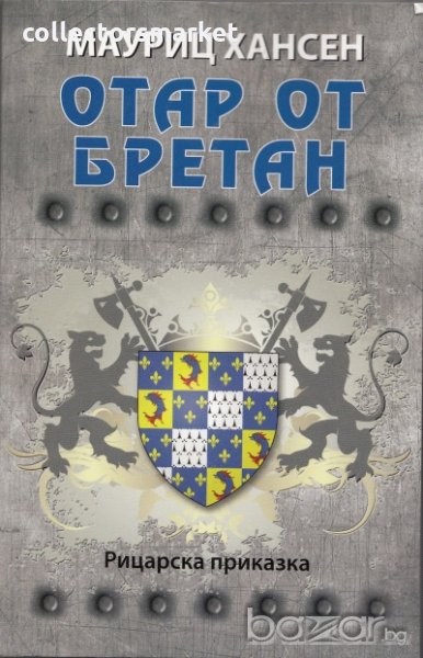 Отар от Бретан, снимка 1