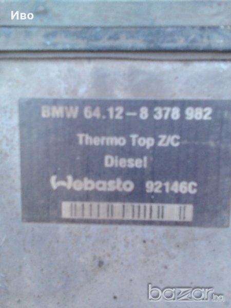 Два броя Печки Webasto,Дизелови от: Бмв Е39 530D и от Форд Ескорт 1.8tdi 1993-2000г, снимка 1
