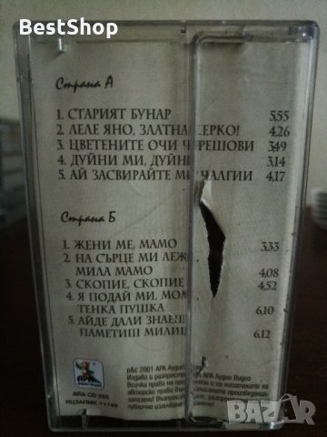 Володя Стоянов - Старият бунар, снимка 2 - Аудио касети - 22847596