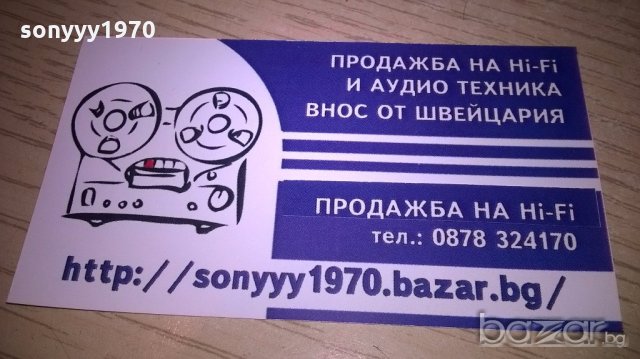 hi-fi/audio/gsm/антики и още много други обяви в саита, снимка 5 - Ресийвъри, усилватели, смесителни пултове - 18884323