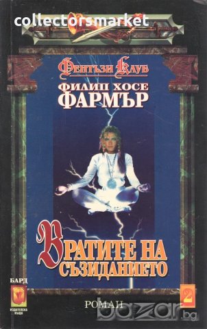 Вратите на съзиданието