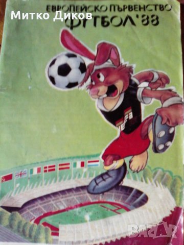 Програма Евро 1988 година, снимка 1 - Футбол - 22738646