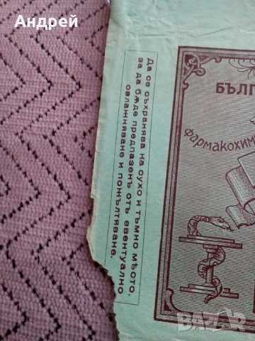 Опаковка,брошура SAL BROMATUM, снимка 3 - Антикварни и старинни предмети - 23979365