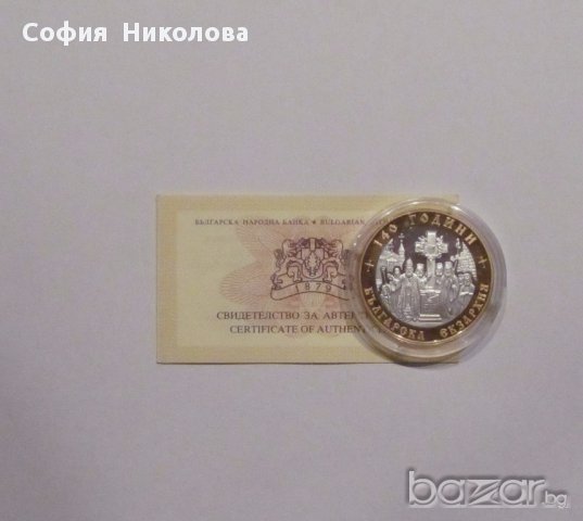 10 лв. 2010 г. - 140 години Българска екзархия, снимка 1