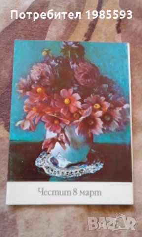Ретро картички, снимка 8 - Колекции - 22963621
