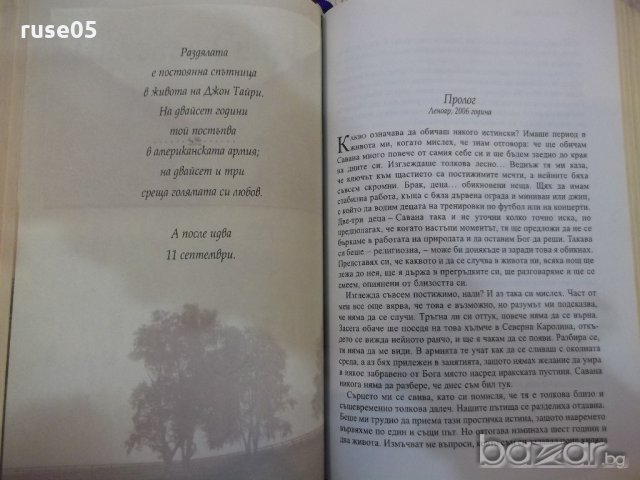 Книга "Спящата кукла.Прощално писмо...-Дж.Дикър..." 606 стр., снимка 5 - Художествена литература - 20073252