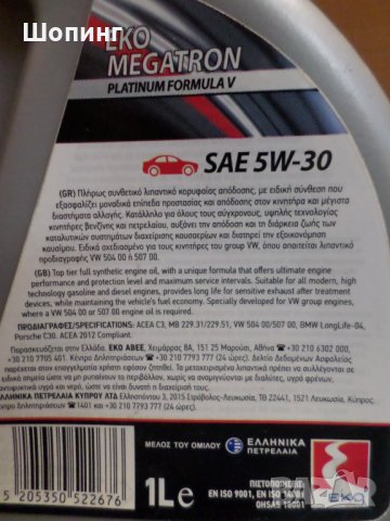 Висококачествено двигателно/моторно масло MEGATRON PLATINUM FORMULA V 5W-30 ЕКО, снимка 3 - Аксесоари и консумативи - 22812263