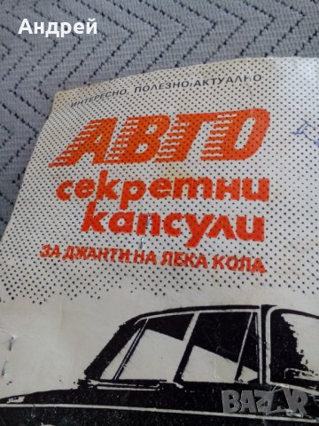 Стари секретни капсули за джанти, снимка 3 - Антикварни и старинни предмети - 25620846