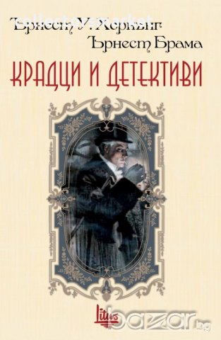 Крадци и детективи, снимка 1 - Художествена литература - 19084435