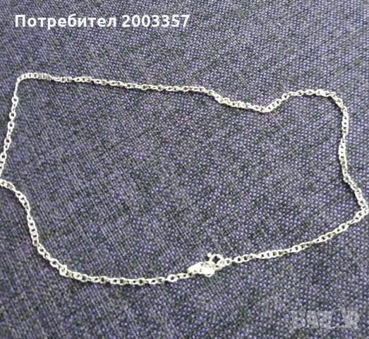 Сребърен синджир