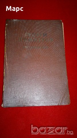 Георги Димитров - съчинения, снимка 1