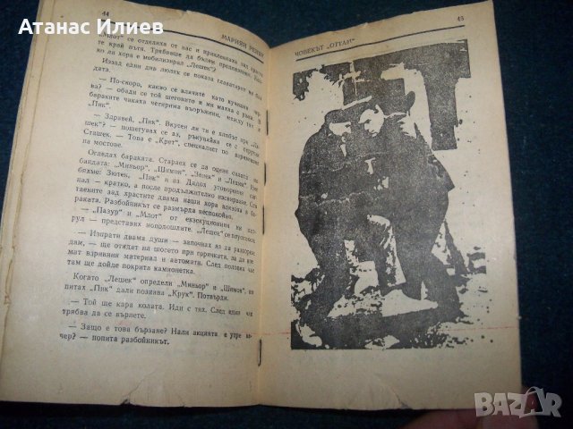 "Човекът от там" соц. саморъчно направена книжка, снимка 6 - Художествена литература - 22068075