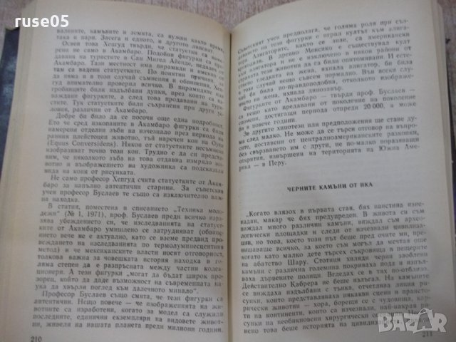 Книга "Ние от космоса - Арнолд Мостович" - 336 стр., снимка 5 - Художествена литература - 25592346