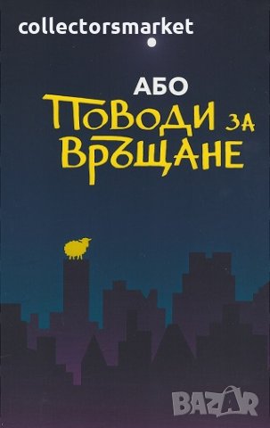 Поводи за връщане