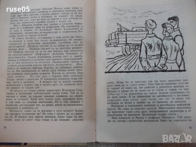 Книга "Приключенията на Кроша - А.Рибаков" - 168 стр., снимка 4 - Художествена литература - 24944940
