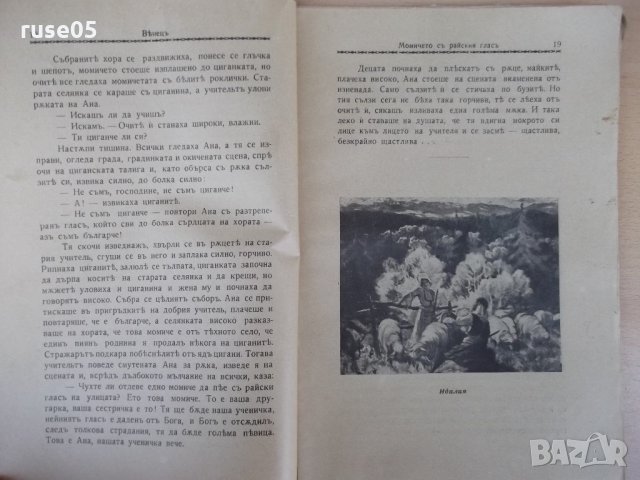 Списание "*Венецъ* - книжка 1 - октомврий 1936 г." - 64 стр., снимка 4 - Списания и комикси - 21817597