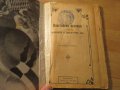 Апостолски четения изд. 1922 г, богослужебна книга 75 стр. - апостолски послания религия, снимка 3