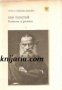 Лев Толстой Повести и разкази, снимка 1 - Художествена литература - 13083666
