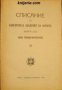 Списание на Българската академия на науките книга 49/1934 Клонъ Природо-математиченъ номер 26 , снимка 1 - Други - 24493457