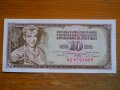 банкноти - Югославия III, снимка 9