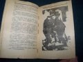 "Човекът от там" соц. саморъчно направена книжка, снимка 6