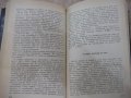 Книга "Ние от космоса - Арнолд Мостович" - 336 стр., снимка 5