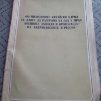 Старо комунистическо четиво #4, снимка 1 - Антикварни и старинни предмети - 23986424