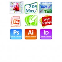 AutoCAD, Photoshop, Illustrator, InDesign, 3DS Max, Word, Excel - курсове и консултации, снимка 2 - IT/Компютърни - 4738916