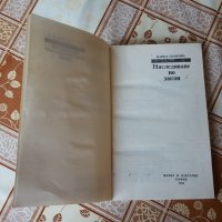 Наследяване по закон Цанка Цанкова, снимка 2 - Специализирана литература - 26124615