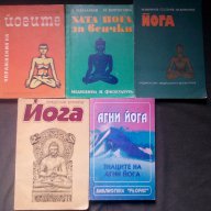 Книги за йога, снимка 1 - Специализирана литература - 14864163