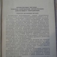 Книга "Автооператоры - Л.И.Волчкевич / Б.А.Усов" - 144 стр., снимка 4 - Специализирана литература - 10814552